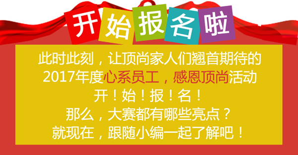 心系員工，感恩頂尚︱投票活動開始啦?。?></a><a href=