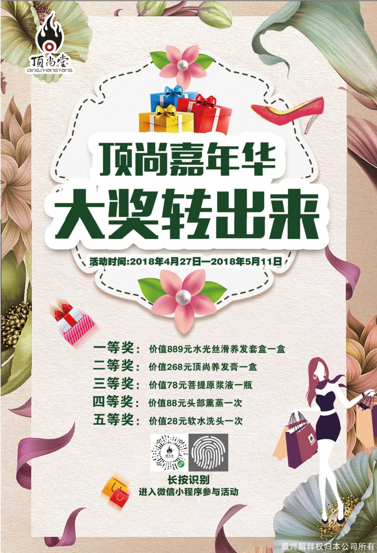 頂尚嘉年華，大獎轉(zhuǎn)轉(zhuǎn)轉(zhuǎn)?。?></a><a href=