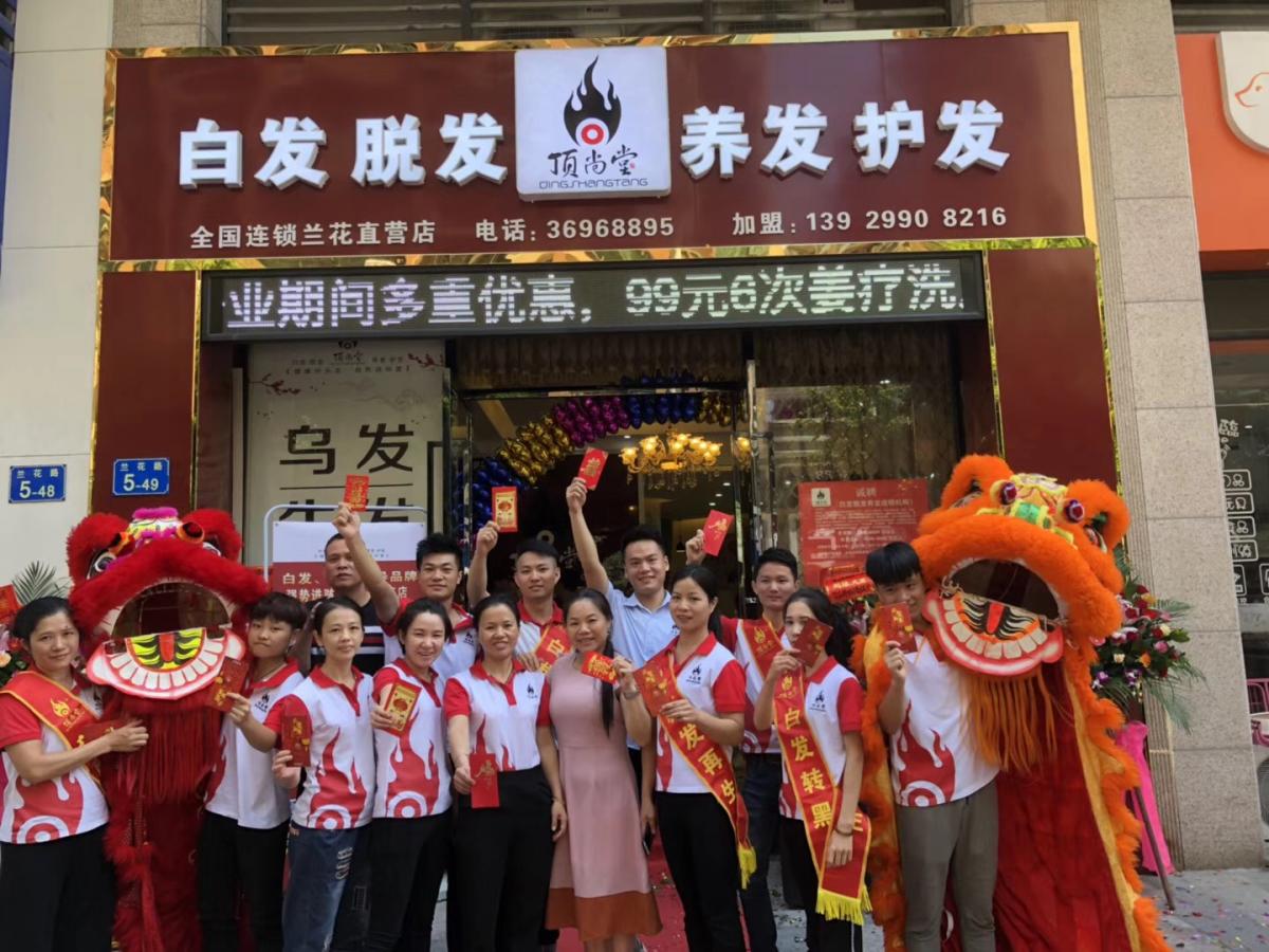 熱烈祝賀頂尚堂養(yǎng)發(fā)館廣東蘭花店開業(yè)大吉！