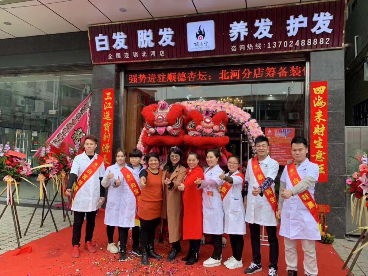 熱烈祝賀頂尚堂養(yǎng)發(fā)館三店齊開業(yè)！！