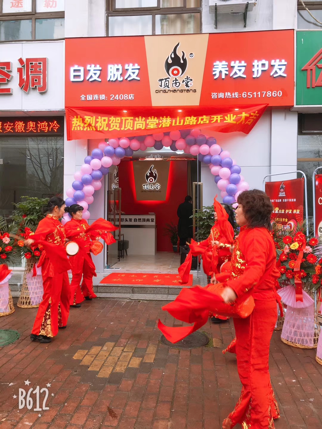 熱烈祝賀頂尚堂養(yǎng)發(fā)館安徽合肥加盟店開業(yè)大吉！