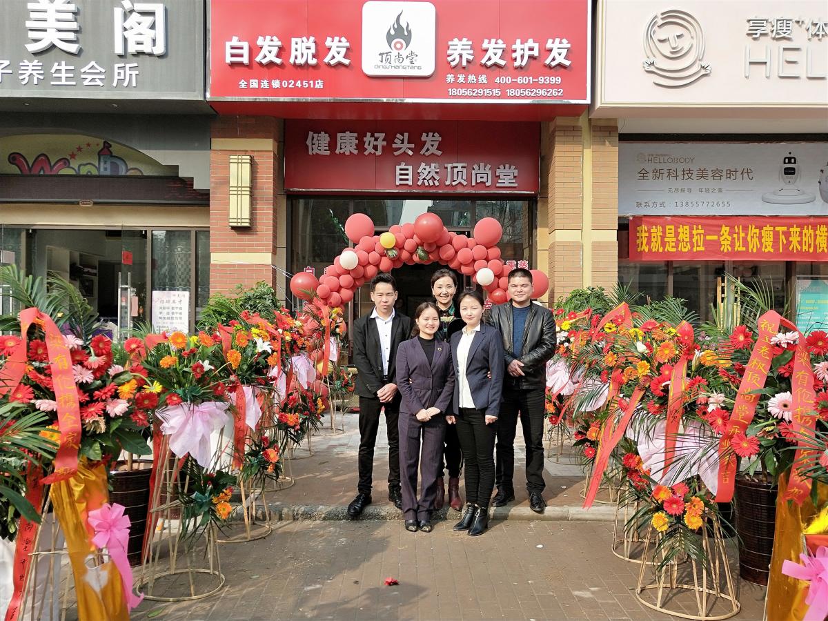熱烈祝賀頂尚堂養(yǎng)發(fā)館安徽宿州、蚌埠、湖南常德、廣東廣州四店開業(yè)大吉?。?></a><a href=