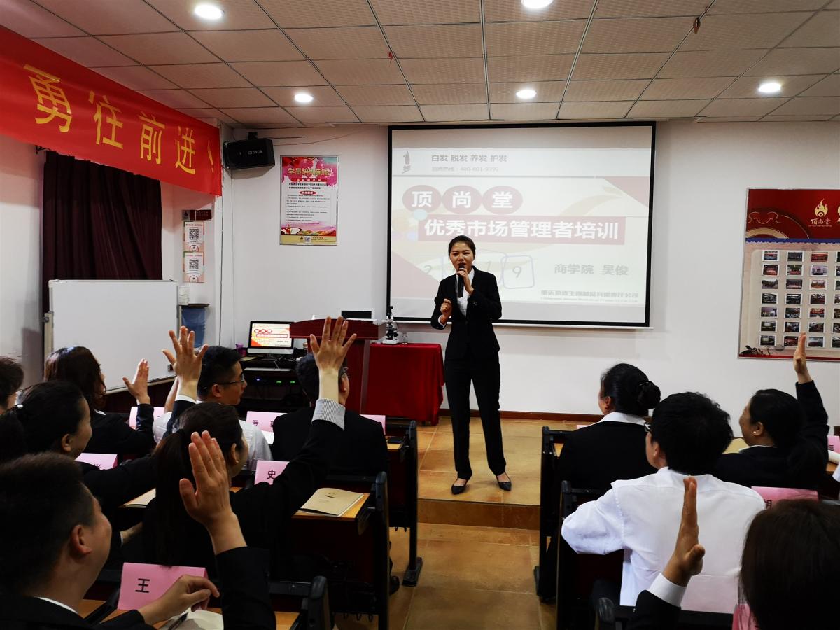熱烈祝賀頂尚堂全國優(yōu)秀市場管理者培訓(xùn)會(huì)圓滿成功