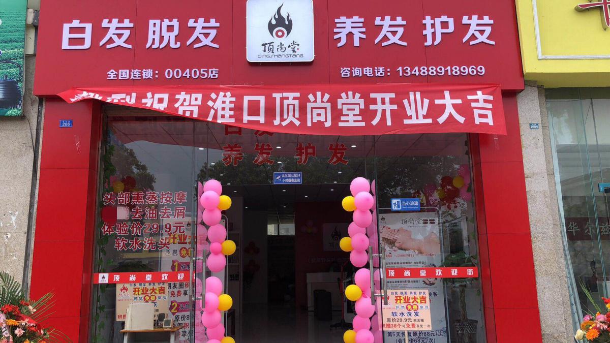 熱烈祝賀頂尚堂四川成都店隆重開業(yè)??！