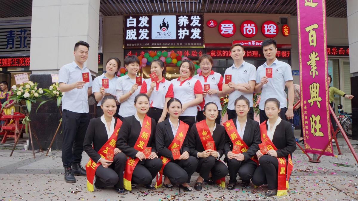 熱烈祝賀頂尚堂養(yǎng)發(fā)館重慶、云南、廣東三店開(kāi)業(yè)大吉??！