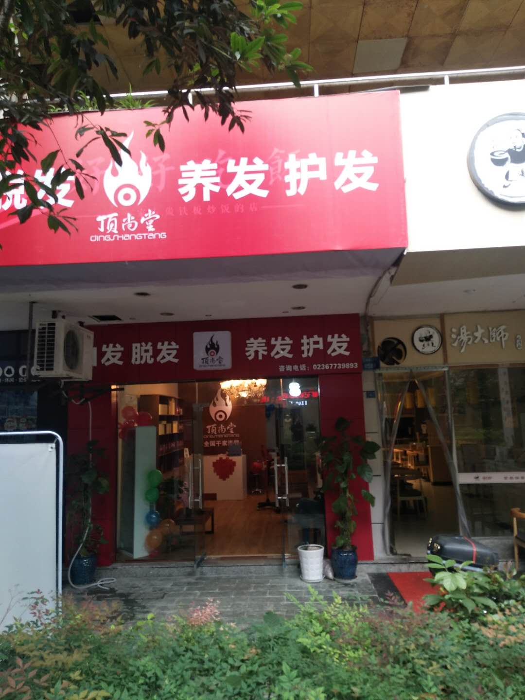 熱烈祝賀頂尚堂養(yǎng)發(fā)館重慶江北店開(kāi)業(yè)大吉??！