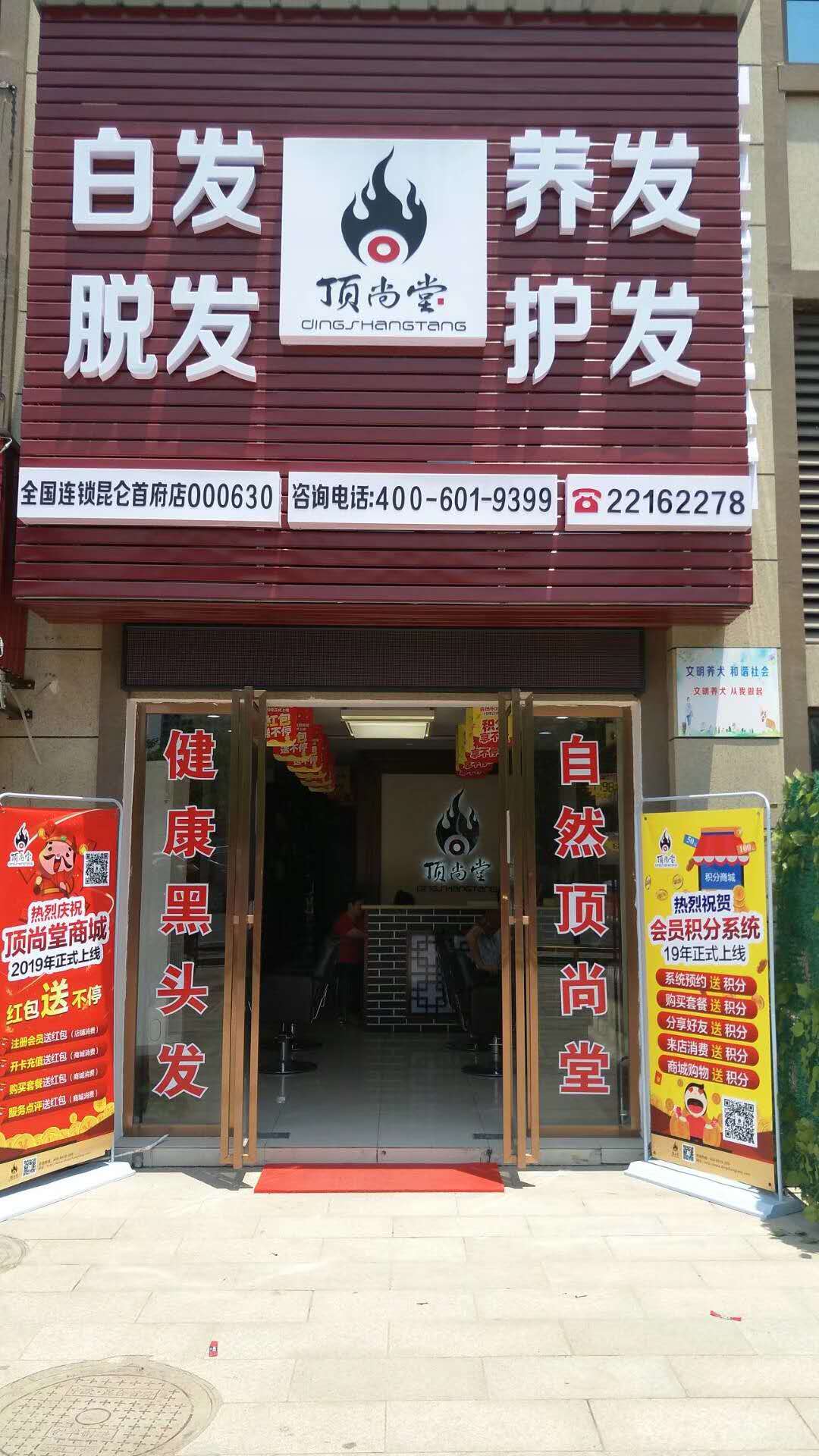 熱烈祝賀頂尚堂養(yǎng)發(fā)館湖南株洲、江西高安兩店開(kāi)業(yè)大吉！！