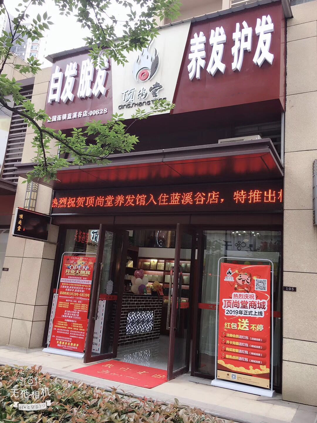 熱烈祝賀頂尚堂養(yǎng)發(fā)館湖南株洲、云南昆明兩店開(kāi)業(yè)大吉??！