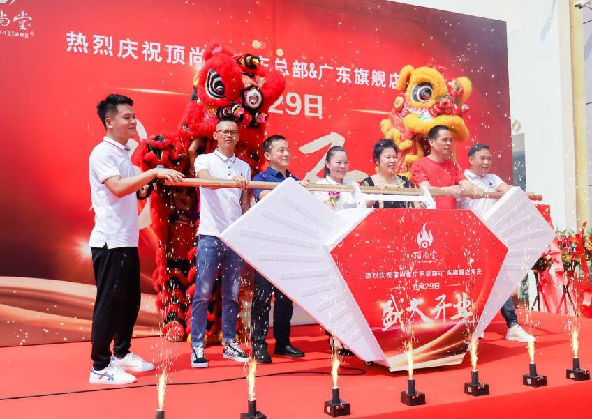 熱烈祝賀頂尚堂廣東總部暨廣東旗艦店隆重開業(yè)！