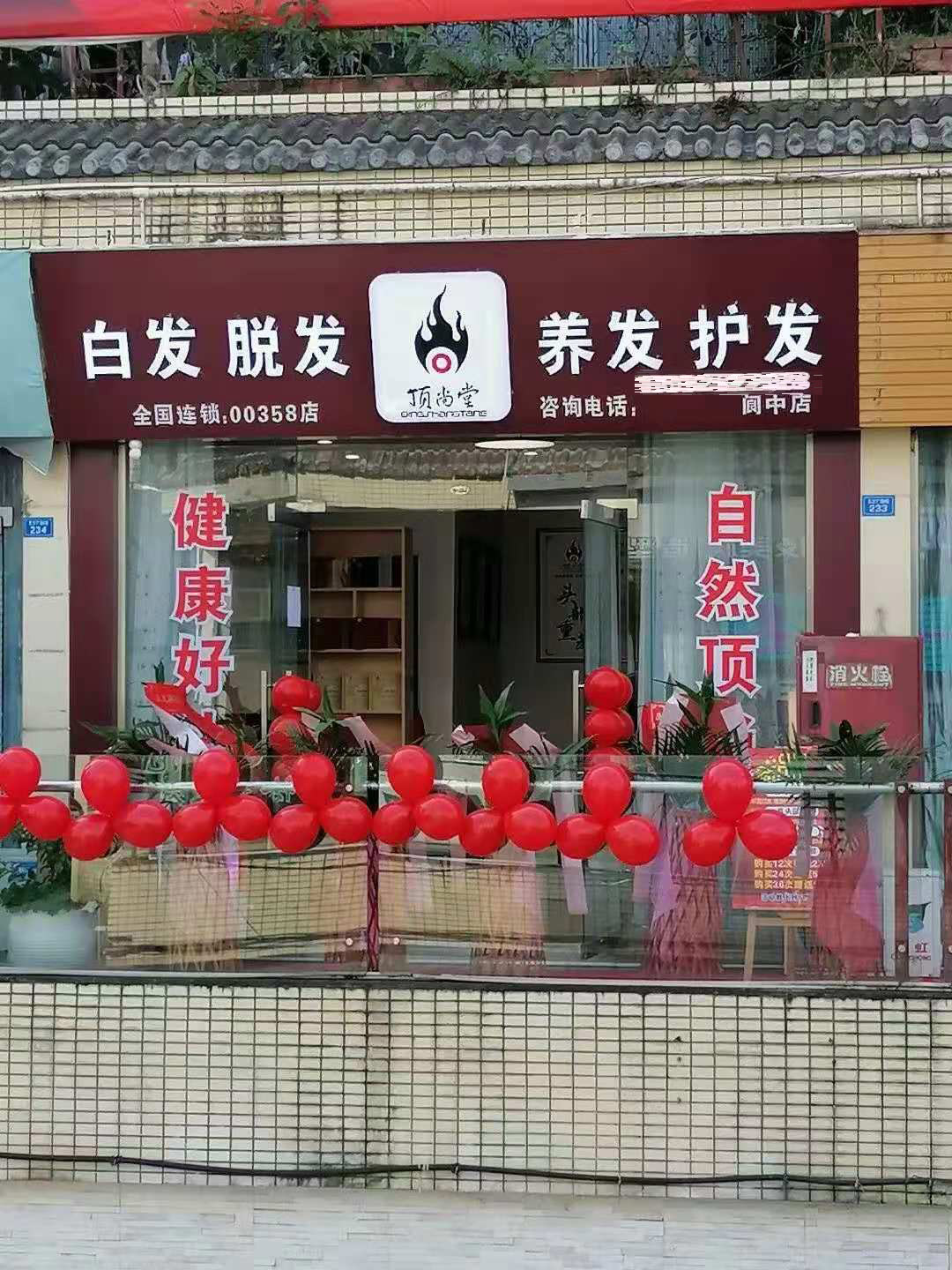 【加盟喜訊】熱烈祝賀頂尚堂四川閬中店隆重開業(yè)！