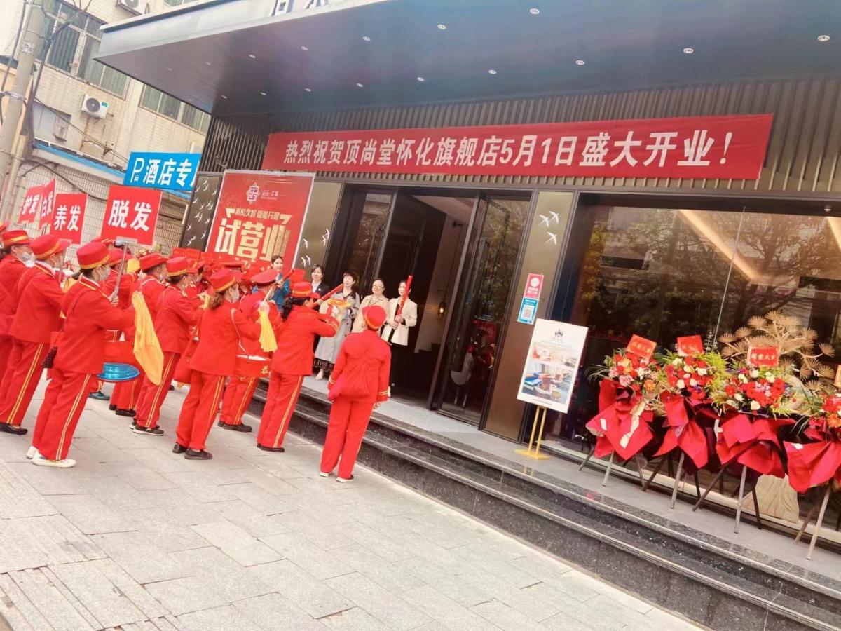 【加盟喜訊】熱烈祝賀頂尚堂懷化城北店盛大開業(yè)！