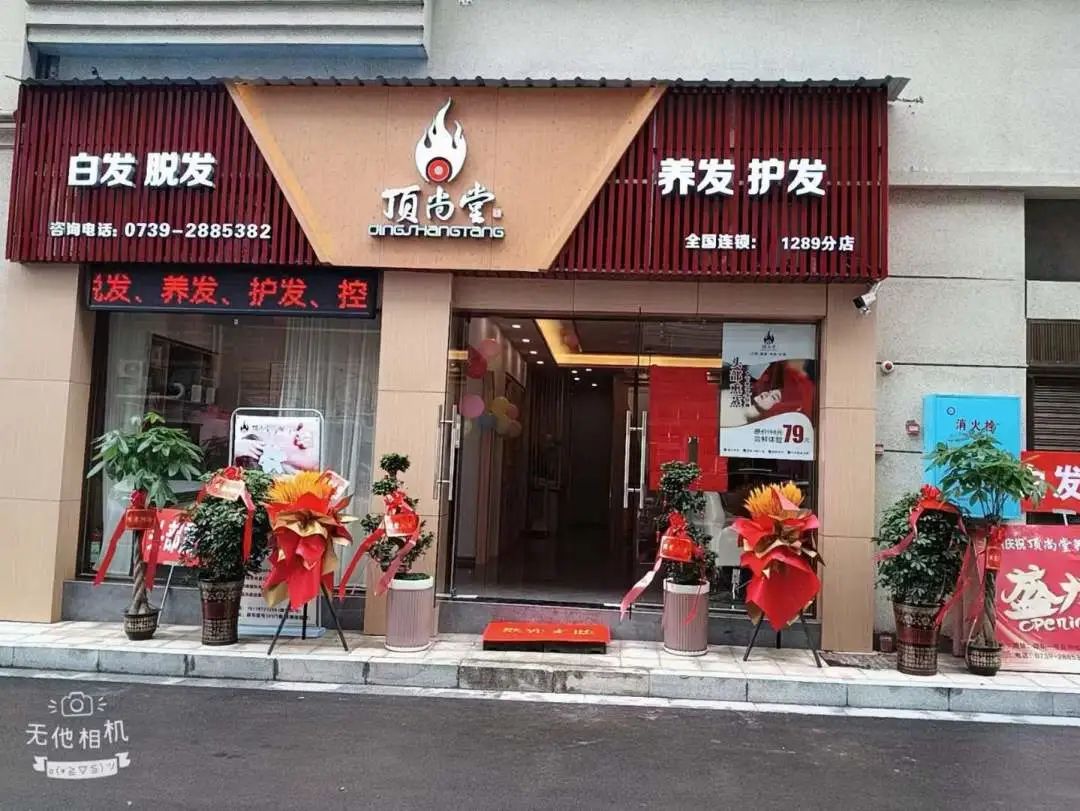 【加盟喜訊】熱烈祝賀頂尚堂湖南邵東店隆重開業(yè)！