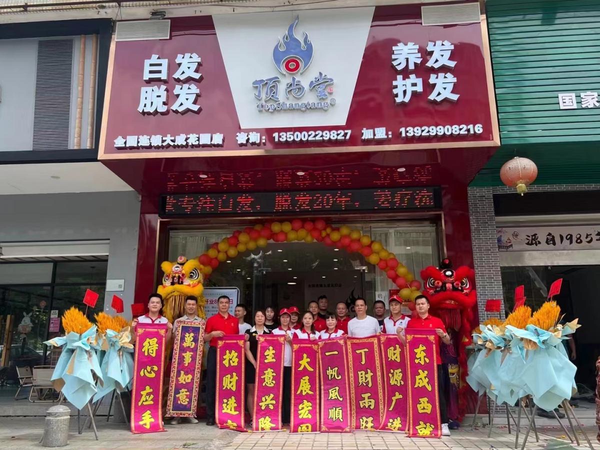 【加盟喜訊】熱烈祝賀頂尚堂廣東大成花園店開業(yè)！